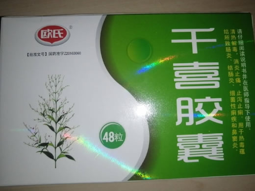 欧氏千喜胶囊招商代理 48粒