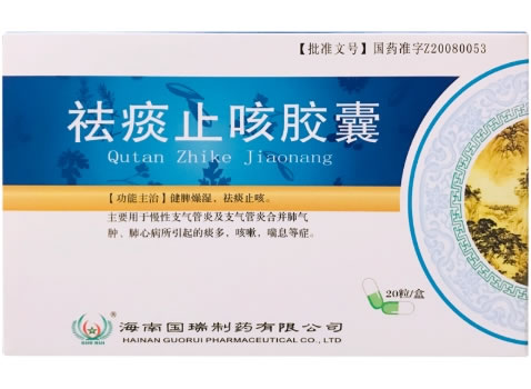 祛痰止咳胶囊招商代理 20粒 国瑞制药