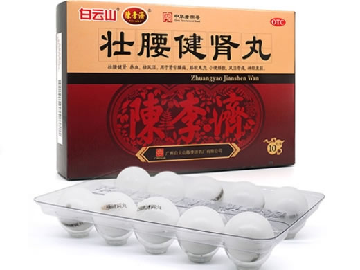 白云山/陈李济壮腰健肾丸招商代理 10丸 白云山陈李济药厂