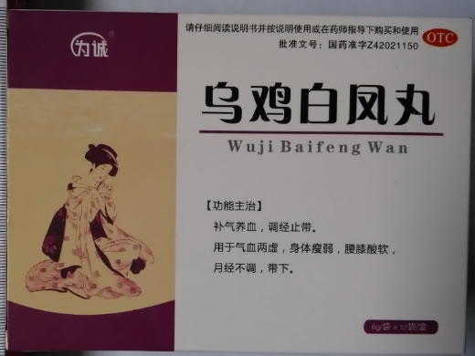 乌鸡白凤丸招商代理 12袋 广仁药业