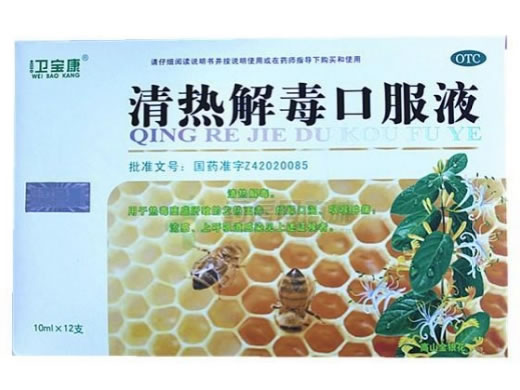 卫宝康清热解毒口服液招商代理 12支 卫宝康