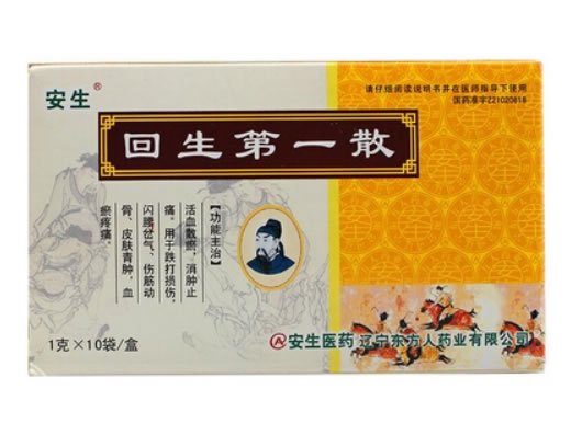 回生第一散