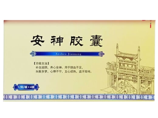 同芝堂安神胶囊招商代理 48粒