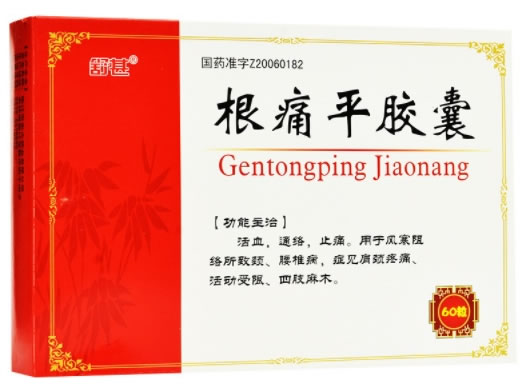 根痛平胶囊