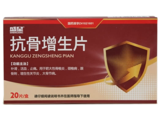 盛星抗骨增生片招商代理 20片