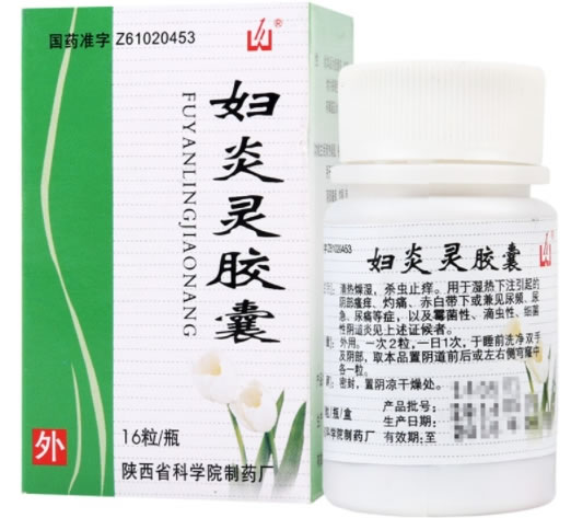 宏微妇炎灵胶囊招商代理 16粒