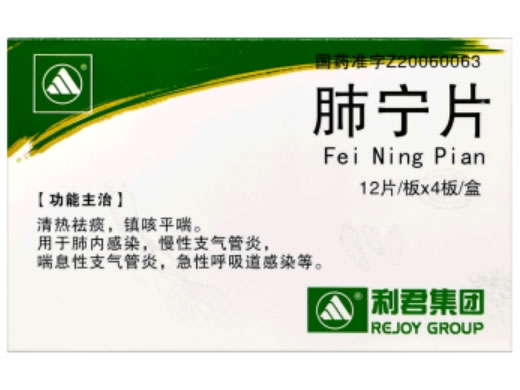 利君集团肺宁片招商代理 48片