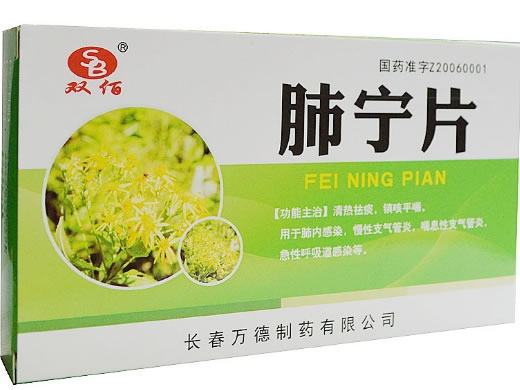 双佰肺宁片招商代理 40片