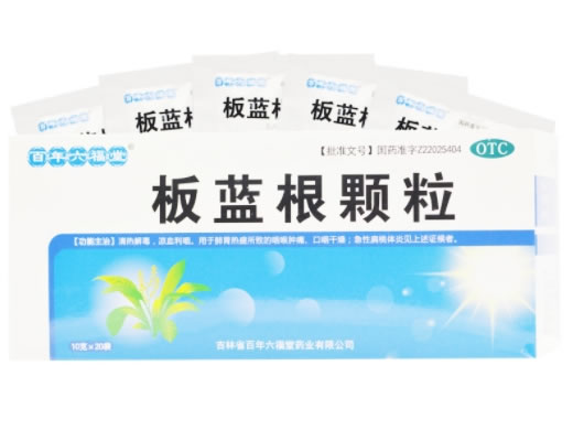 百年六福堂板蓝根颗粒招商代理 20袋 百年六福堂