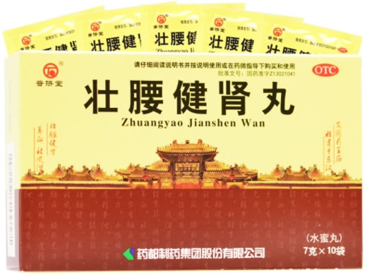 壮腰健肾丸招商代理 10袋 药都制药