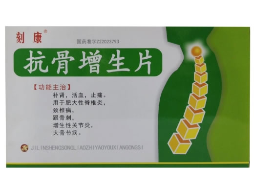 刻康抗骨增生片招商代理 30片*3小盒