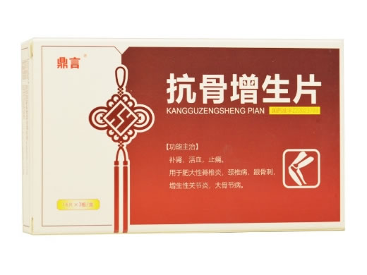 鼎言抗骨增生片招商代理 48片