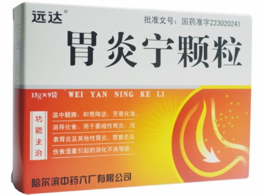 远达胃炎宁颗粒招商代理 9袋