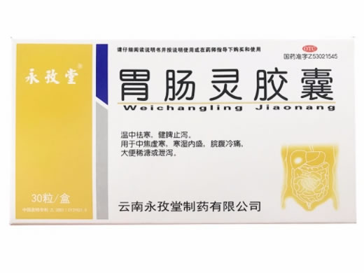 永孜堂胃肠灵胶囊招商代理 30粒