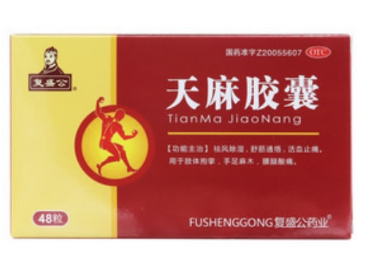 复盛公天麻胶囊招商代理 