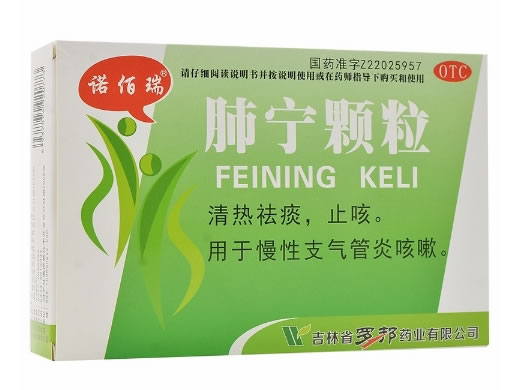 诺佰瑞肺宁颗粒招商代理 