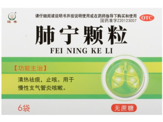 恒帝肺宁颗粒招商代理 无蔗糖