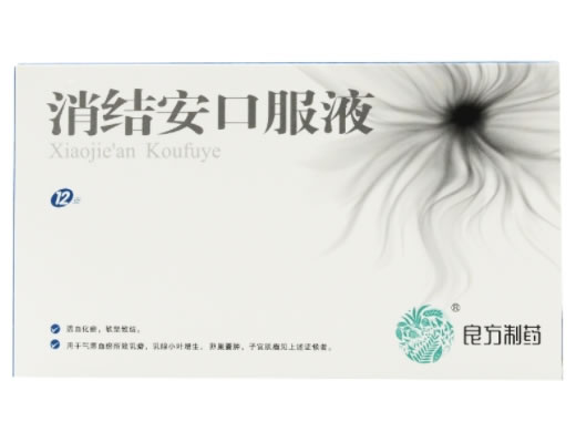 消结安口服液