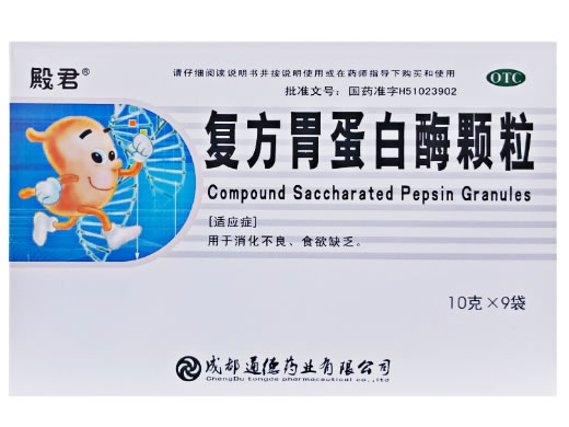殿君复方胃蛋白酶颗粒招商代理 9袋