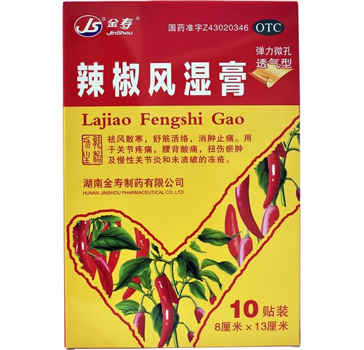 辣椒风湿膏