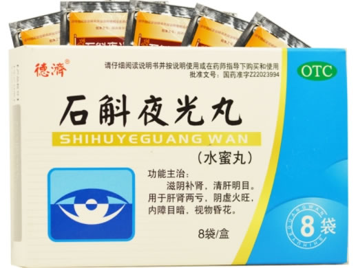 石斛夜光丸招商代理 7.3g*8袋