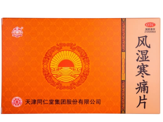 天津同仁堂风湿寒痛片招商代理 4瓶