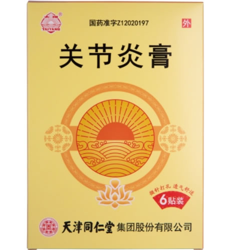 同仁堂关节炎膏招商代理 6贴 天津同仁堂