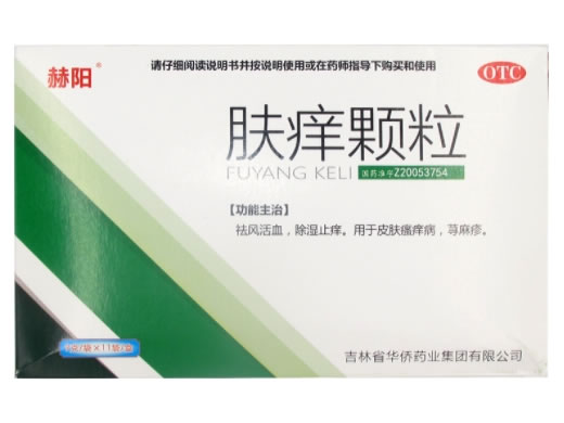 赫阳肤痒颗粒招商代理 11袋