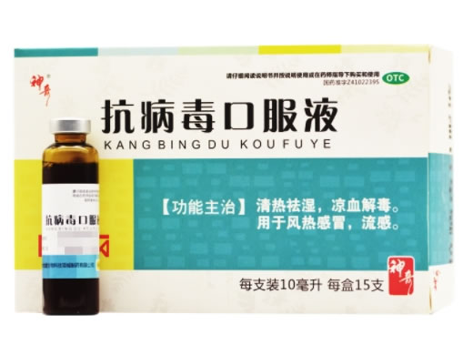 神奇抗病毒口服液招商代理 15支