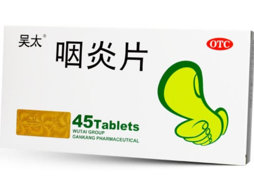吴太咽炎片招商代理 