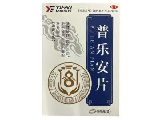 亿帆医药普乐安片招商代理 90片