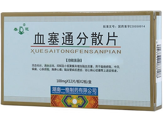 血塞通分散片招商代理 24片 一格制药