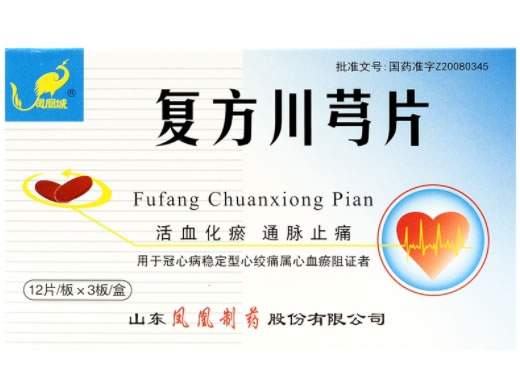 凤凰城复方川芎片招商代理 