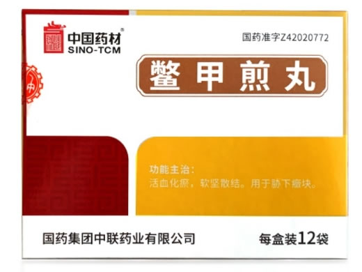 中国药材鳖甲煎丸招商代理 12袋