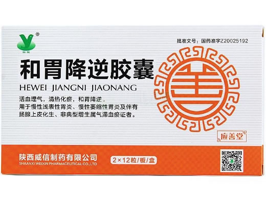 怡悦/应善堂和胃降逆胶囊招商代理 