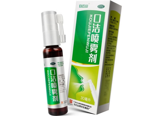 白云山口洁喷雾剂招商代理 30ml