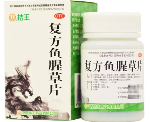 桔王复方鱼腥草片招商代理 100片 桔王