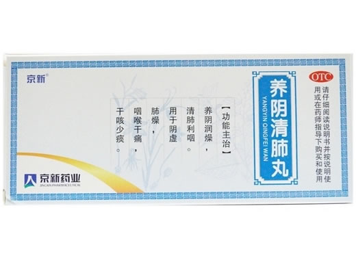 京新养阴清肺丸招商代理 10丸