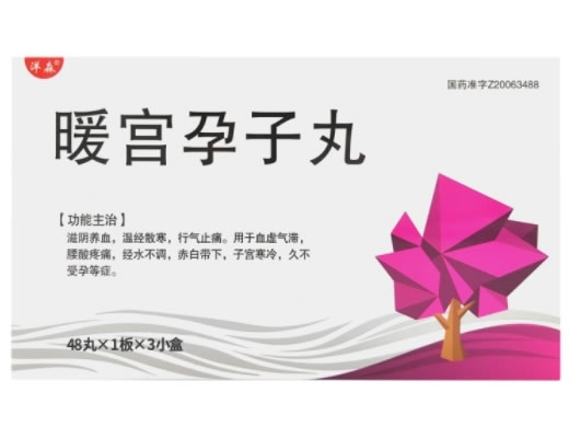 洋森暖宫孕子丸招商代理 48丸*1板*3盒