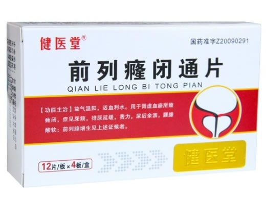 健医堂前列癃闭通片招商代理 48片