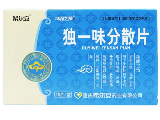 希尔安/伍舒芳独一味分散片招商代理 48片