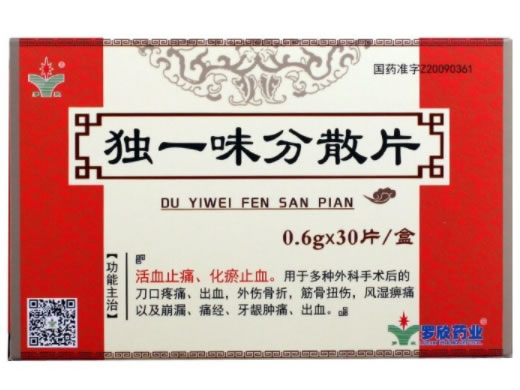 罗欣独一味分散片招商代理 30片 罗欣