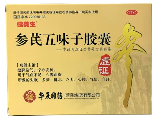 健美生参芪五味子胶囊招商代理 健美生