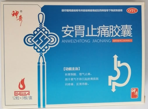 神奇安胃止痛胶囊招商代理 36粒