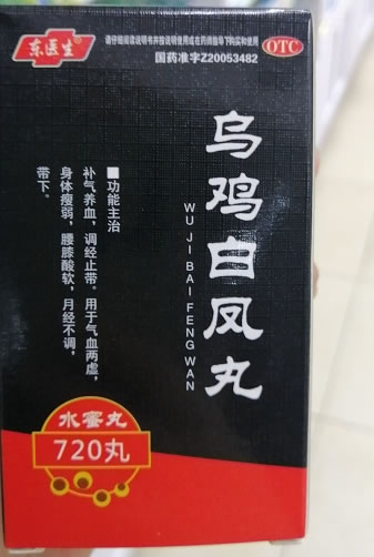 东医生乌鸡白凤丸招商代理 720丸