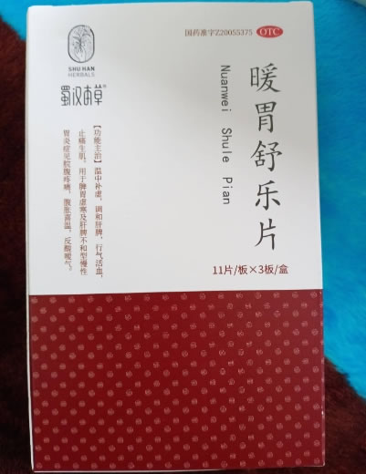 蜀汉本草暖胃舒乐片招商代理 33片