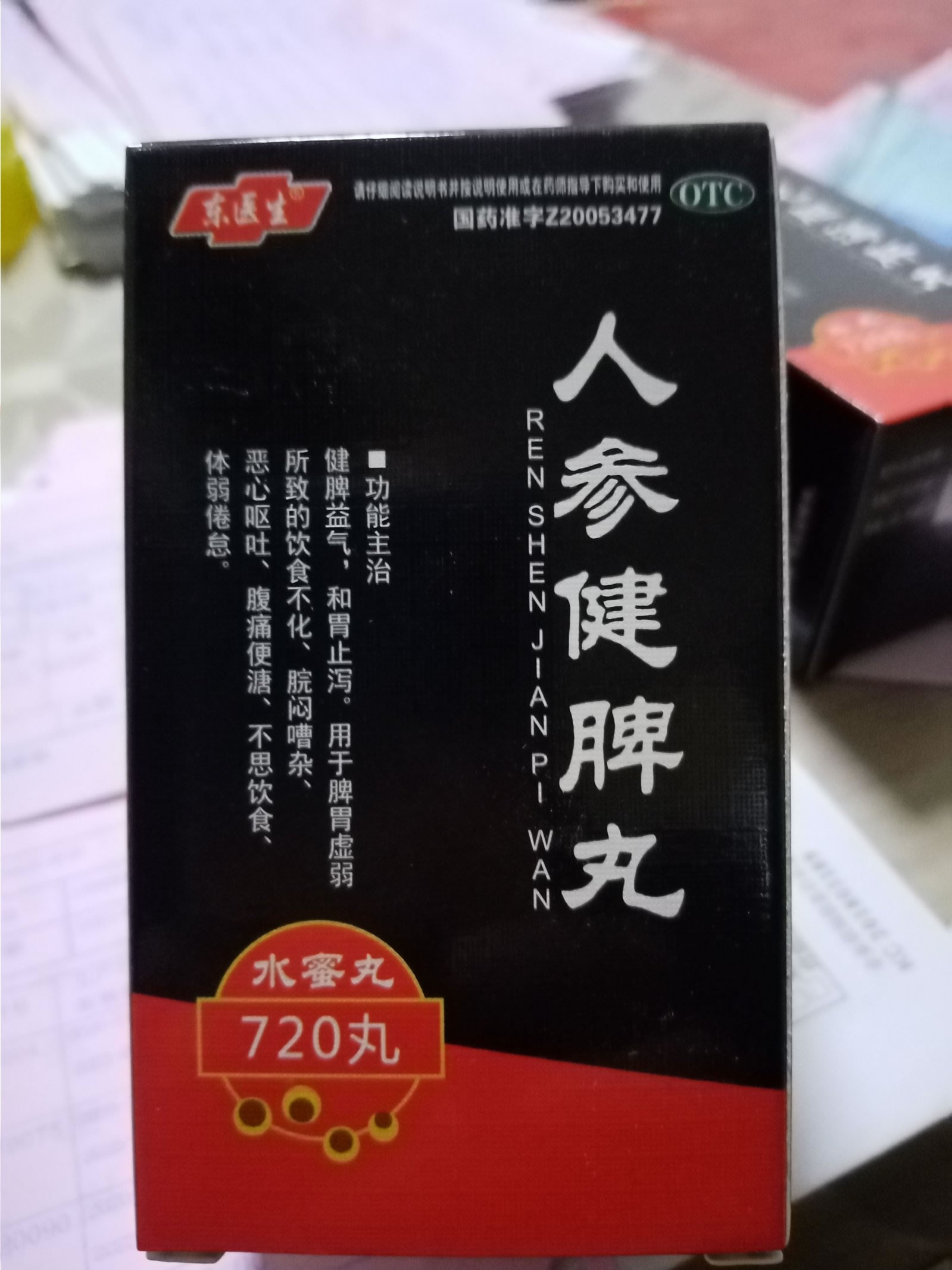 东医生人参健脾丸招商代理 720丸