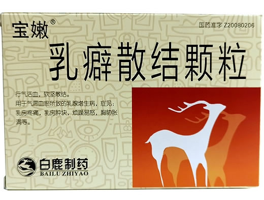 乳癖散结颗粒