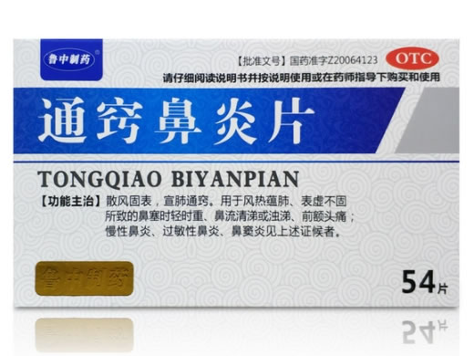 鲁中制药通窍鼻炎片招商代理 54片