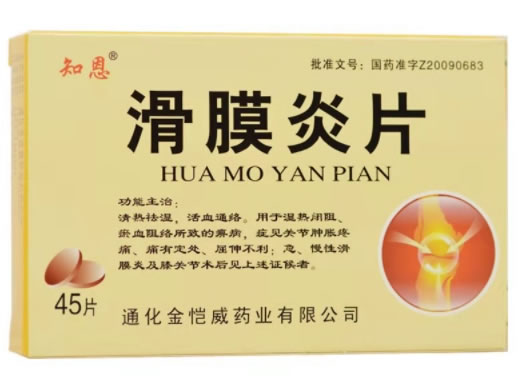 知恩滑膜炎片招商代理 45片 金恺威